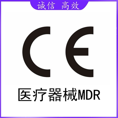 医疗器械MDR