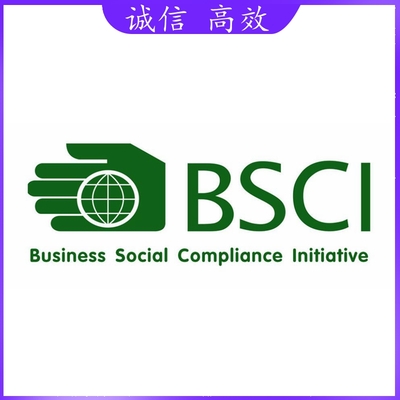 BSCI验厂