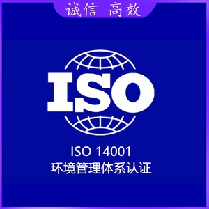 环境管理体系认证EMS