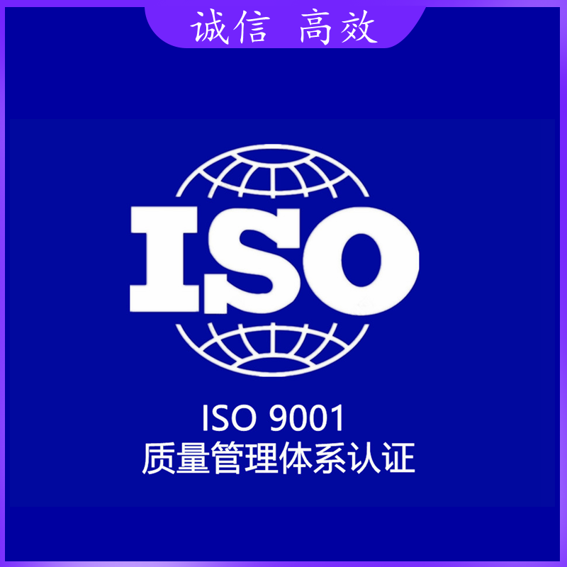 质量管理体系认证QMS